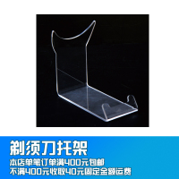 剃须刀鼻毛器充电宝透明支架