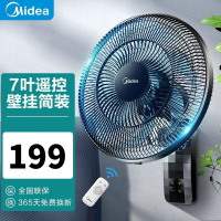 美的(Midea)壁扇 FWA35WAR 挂壁式牛角风扇家用 摇头商业餐厅食堂客厅 工业电风扇工程扇 七叶大风力遥控款