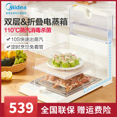 美的(Midea)电蒸锅 ZG2626P171 食色折叠电蒸锅蒸笼多功能家用 防干烧5档 多层智能 双层蒸汽锅大容量蒸箱