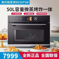 美的(Midea)嵌入式微蒸烤炸一体机 F5 智能家电TFT彩屏搪瓷内胆 智能微蒸烤三合一 BG50F5W