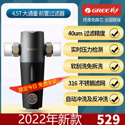 格力(GREE)前置过滤器WTE-QZBW03 4.5T/H 大通量40微米精滤 家用反冲洗全屋自来水不锈钢滤水器