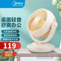 美的(Midea)电风扇家用轻音空气循环扇小型摇头空调办公室落地扇宿舍小台扇GAF18AD 暖心橙