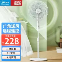 美的(Midea)电风扇SAF35CR 7叶遥控落地扇家用远距送风台式七叶轻音定时立式电扇大风量宿舍卧室摇头