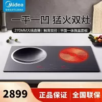 美的(Midea)电磁炉双灶嵌入式一平一凹电陶炉混合动力触滑双控预约定时镶嵌式猛火 C2-IHH3503(线下同款)