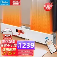 美的(Midea)暖阳系列石墨烯移动地暖/取暖器/电暖器/电暖气家用/节能低噪可拆可分智能语音踢脚线HDW22PDA