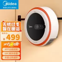 美的(Midea)暖阳系列浴室暖风机取暖器/电暖器/电暖气家用紫外灯杀菌智能语音操控HFW20EC