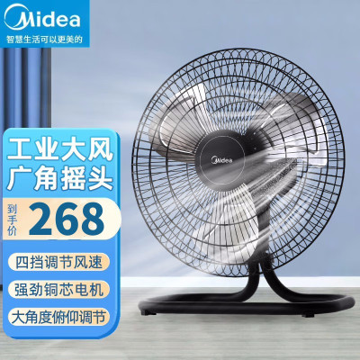 美的(Midea) 趴地扇 FS45-23B大功率工业风扇 家用台式电风扇 坐地爬地扇 工厂商用金属扇大风力