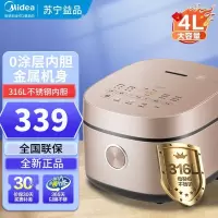 美的(Midea)电饭煲 MB--RC436无涂层0涂层电饭锅家用4L容量小型煮饭锅不锈钢内胆香甜饭锅蒸煮米饭锅