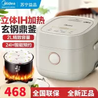 美的(Midea)电饭煲MB-CFB2060H家用2L IH立体加热精致电饭锅 智能预约 高温烹煮 玄钢鼎釜 香甜饭