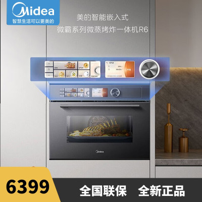 美的(Midea)gr6蒸烤箱一体机嵌入式微蒸烤炸4合1单机 50L大容量双彩屏家用微波炉搪瓷内胆健康脱脂 微蒸烤炸一