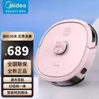 美的(Midea)扫地机器人M62激光导航 智能规划路线吸扫拖一体 APP智能互联 家用吸尘器扫地机[猫爪粉]