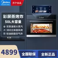 美的(Midea)蒸烤炸一体机BS5058W嵌入式3合1 Q5Pro 50L大容量搪瓷内胆电蒸烤箱空气炸