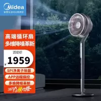 美的(Midea)[星云风界]FGD24USQ 净离子3D摇头双层扇叶空气循环扇变频轻音APP操控落地扇电风扇