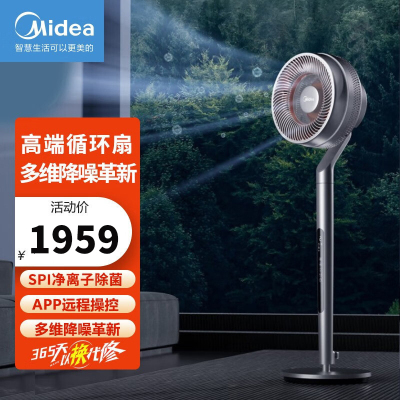 美的(Midea)[星云风界]FGD24USQ 净离子3D摇头双层扇叶空气循环扇变频轻音APP操控落地扇电风扇