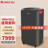 格力(GREE) 除湿机DH160FQA1A家用160L/日除湿量大面积 强力变频除湿防潮 智能控湿 (WIFI)珍珠黑