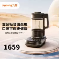 九阳(Joyoung)轻音破壁机B1 Pro 家用榨汁机豆浆机1.75L大容量多重降噪 触控彩屏 破壁机