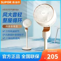 苏泊尔(SUPOR)空气循环扇 家用立式节能落地扇 风扇安静低噪 卧室宿舍台式 摇头电扇 EFC-101A-18苏泊尔