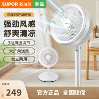 苏泊尔(SUPOR)空气循环扇电风扇家用大风力落地扇涡轮换气扇办公室宿舍立式轻音风扇 EFC-111A-23 机械款