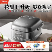 美的(Midea)电饭煲纯钛0涂层稻香4升3-8人无涂层电饭锅家用不锈钢钛内胆花瓣IH电磁加热智能预约MB-HS412