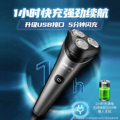 飞利浦(PHILIPS) 电动剃须刀 全新2系刮胡刀 1小时快充全身水洗干湿双剃胡须刀 男士生日礼物 S2509/神秘黑