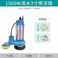  潜水泵家用220v污水泵123寸4化粪池抽粪抽水泵小型抽水机高扬程 1500w清水3寸带浮球 