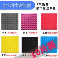 隔音棉吸音棉墙体家用闪电客室内卧室自粘隔音墙贴录音棚消音隔音板 金字塔+高密阻燃(10片装)