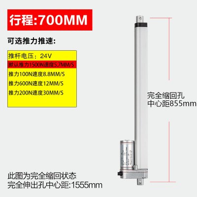 低噪电动推杆伸缩杆24v直流往复电机闪电客工业大推力小型升降器 700mm行程