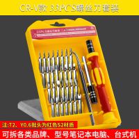 多功能螺丝刀套装小组合工具闪电客起子改锥家用笔记本电脑手机拆机维修 33合1(CR-V材质)