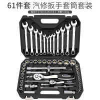工具箱套装汽车修车套筒闪电客全套组合汽修维修扳手修理摩托车 [72齿大飞弯柄棘轮]61件套筒扳手套装