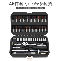 工具箱套装汽车修车套筒闪电客全套组合汽修维修扳手修理摩托车 [72齿小飞弯柄棘轮]46件套筒套装