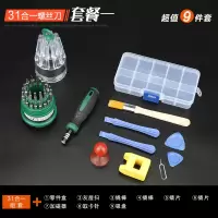 螺丝刀套装组合家用苹果闪电客手机电脑维修拆机工具十字小批头起子改锥 31合一螺丝刀套餐一