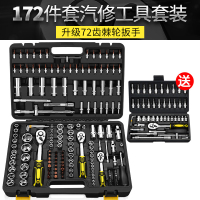 套筒套管棘轮扳手套装五金闪电客汽车修理维修修车工具箱多功能组合 [汽修王者]172件套升级72齿黄柄黑盒[送46件套]