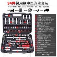 套筒棘轮扳手套装组合修车闪电客汽修工具全套多功能汽车修理维修工具箱 升级72齿弯柄大小飞94件套保用款