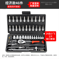 套筒棘轮扳手套装组合修车闪电客汽修工具全套多功能汽车修理维修工具箱 直柄小飞46件套-福利