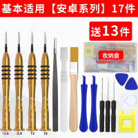 苹果iphone6s78PX11pro拆机闪电客工具套装组合小米三星手机维修螺丝刀 基本适用[安卓系列]17件