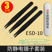 镊子工具维修夹子不锈钢闪电客捏子聂子列子弯头尖头尖嘴直头套装 ESD-10三件套[送不锈钢收纳盒]