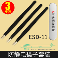 镊子工具维修夹子不锈钢闪电客捏子聂子列子弯头尖头尖嘴直头套装 ESD-11三件套[送不锈钢收纳盒]