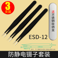 镊子工具维修夹子不锈钢闪电客捏子聂子列子弯头尖头尖嘴直头套装 ESD-12三件套[送不锈钢收纳盒]