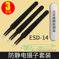 镊子工具维修夹子不锈钢闪电客捏子聂子列子弯头尖头尖嘴直头套装 ESD-14三件套[送不锈钢收纳盒]