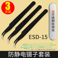 镊子工具维修夹子不锈钢闪电客捏子聂子列子弯头尖头尖嘴直头套装 ESD-15三件套[送不锈钢收纳盒]