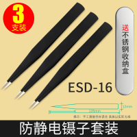 镊子工具维修夹子不锈钢闪电客捏子聂子列子弯头尖头尖嘴直头套装 ESD-16三件套[送不锈钢收纳盒]