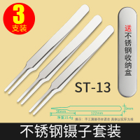 镊子工具维修夹子不锈钢闪电客捏子聂子列子弯头尖头尖嘴直头套装 ST-13三件套[送不锈钢收纳盒]