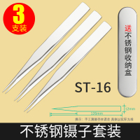 镊子工具维修夹子不锈钢闪电客捏子聂子列子弯头尖头尖嘴直头套装 ST-16三件套[送不锈钢收纳盒]