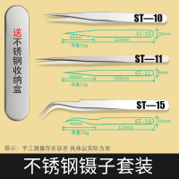 镊子工具维修夹子不锈钢闪电客捏子聂子列子弯头尖头尖嘴直头套装 ST-混合三件套[送不锈钢收纳盒]