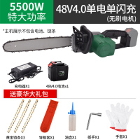 充电式电链锯户外大功率闪电客电锯家用锂电树电动工具手持无线 [5500W无刷]48V4.0AH单电(等于2块42V容量)