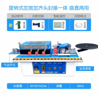 木工封边机小型曲直线封边修边闪电客一体机自动断带台式生态板家装 旋转式:加宽+气动齐头曲直两用封修一体机
