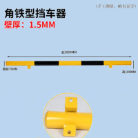 钢管挡车器车轮限位器铁阻车止退器闪电客车库车位定位器护栏反光挡车杆 桔红色角铁