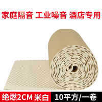 隔音棉墙体吸音棉闪电客室内隔音板ktv家用隔音自粘墙贴消音棉材料 绝燃2CM米白10平方/卷