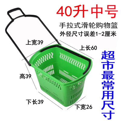  市购物篮带闪电客滑轮手拉杆式购物筐塑料加厚商场大卖场35L升40L大号 滑轮购物篮中号[绿色]