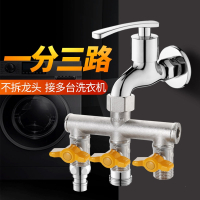 洗衣机一进三出三用水龙头分水器闪电客一分三万能三合一多功能转接头